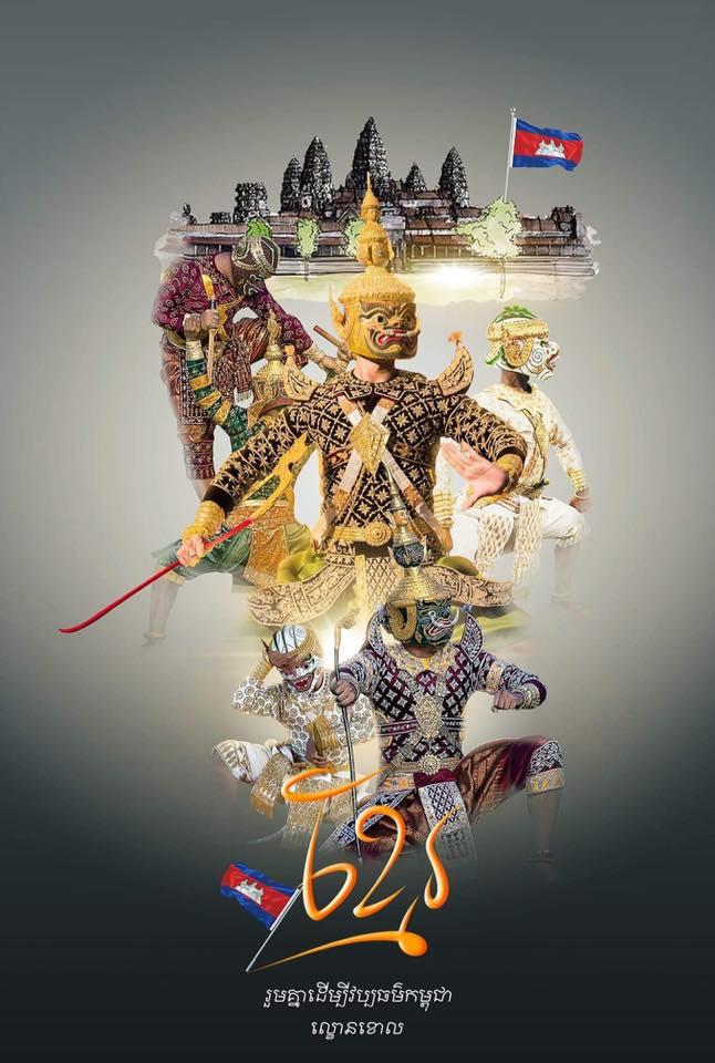 សម្តេចតេជោ ហ៊ុន សែន ផ្ញើសារជូនជនរួមជាតិ អបអរសាទរ ខណៈដែលល្ងោនខោន ត្រូវបានដាក់បញ្ចូលក្នុងបញ្ជីបេតិកភណ្ឌអរូបិ នៃមនុស្សជាតិ