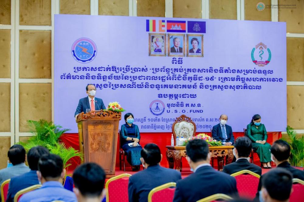ប្រព័ន្ធគ្រប់គ្រងសារ និងទីតាំងទទួលព័ត៌មាន បូករួមទាំងទិន្នន័យពលរដ្ឋអំពីជំងឺកូវីដ-១៩ ត្រូវបាន ក្រសួងប្រៃសណីយ៍ និង ក្រសួងសុខាភិបាល ប្រកាសដាក់ដំណើរការហើយ