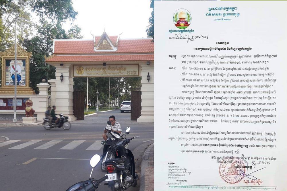 មជ្ឈដ្ឋាននានានៅក្នុងខេត្តកំពង់ឆ្នាំង មានការភ្ញាក់ផ្អើល និងចម្ងល់យ៉ាងខ្លាំង ដែលរដ្ឋបាលខេត្តចេញស.ជ.ណ. សម្រេចបិទទីលានបាល់ទាត់នៅមុខសាលាខេត្ត
