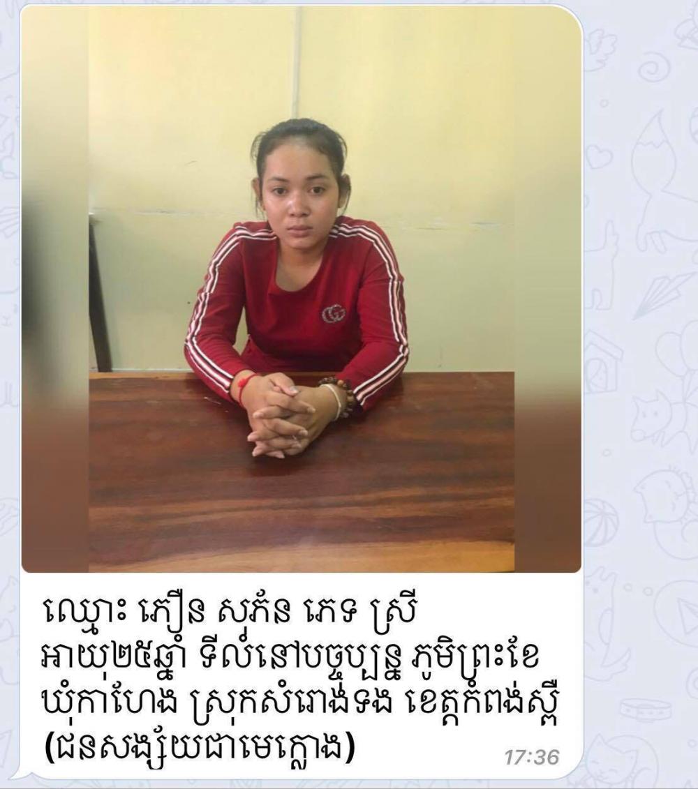 កំលាំង​នគរបាល​ផែនការ​ងារ​សន្ដិសុខ​ ខេ​ត្តកំពង់ស្ពឺ​បើកប្រតិបត្ដិការបំបែកសំណុំរឿងករណីឆបោ​ក​ដែលមានជាក្រុមអង្គការចាត់តាំងដើរបោកប្រា​ស់​ប្រាក់ពីប្រជាពលរដ្ឋ​ ដើម្បីយកបង់ផ្ដាច់នៅតា​ម​ធនាគារ​ គ្រឹះស្ថាន​មីក្រូ​ហិរញ្ញ​វត្ថុ​ឯកជន