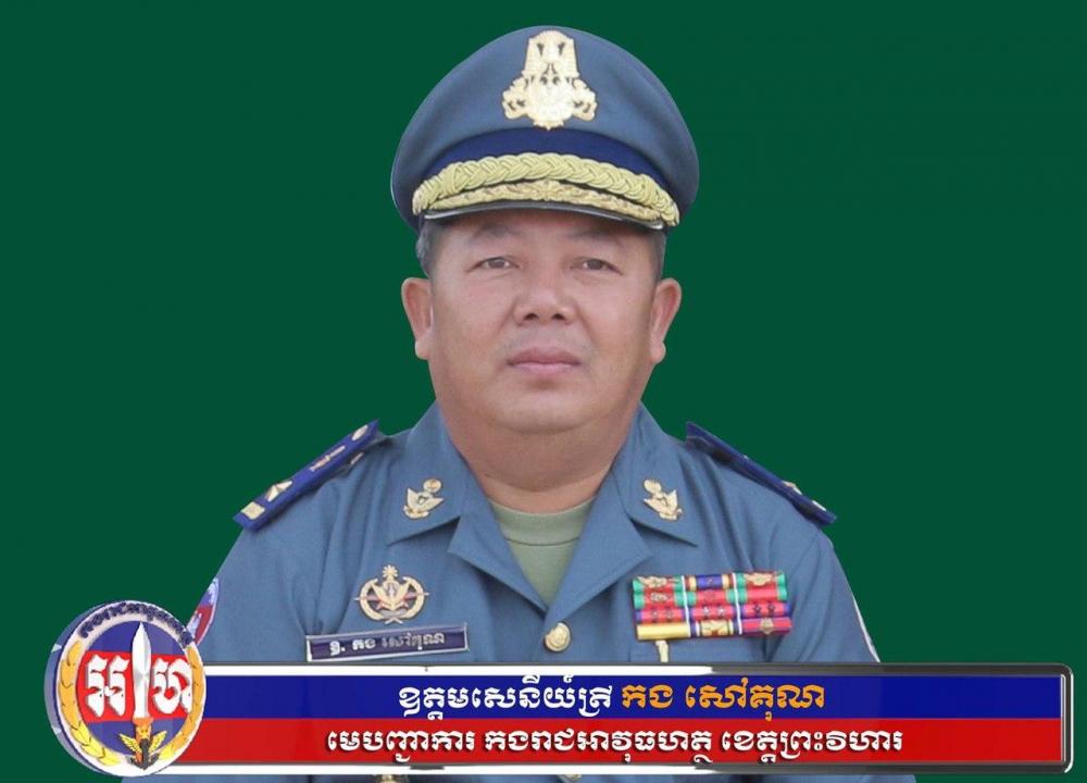 មន្រ្តីរាជការកងកម្លាំងប្រដាប់អាវុធរួមគ្នាបរិច្ចាកប្រាក់បៀរវត្តដើម្បីដល់សកម្មភាពប្រយុទ្ឋប្រឆាំងជម្ងឺឆ្លង COVID19