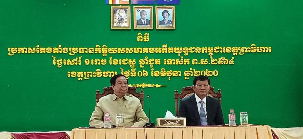 អគ្គលេខាធិការ សមាគមអតីតយុទ្ធជនកម្ពុជា បានអញ្ជើញប្រកាស និងទទួលស្គាល់ជាផ្លូវការ ប្រធានកិត្តិយស សមាគមអតីតយុទ្ធជនកម្ពុជា ខេត្តព្រះវិហារ