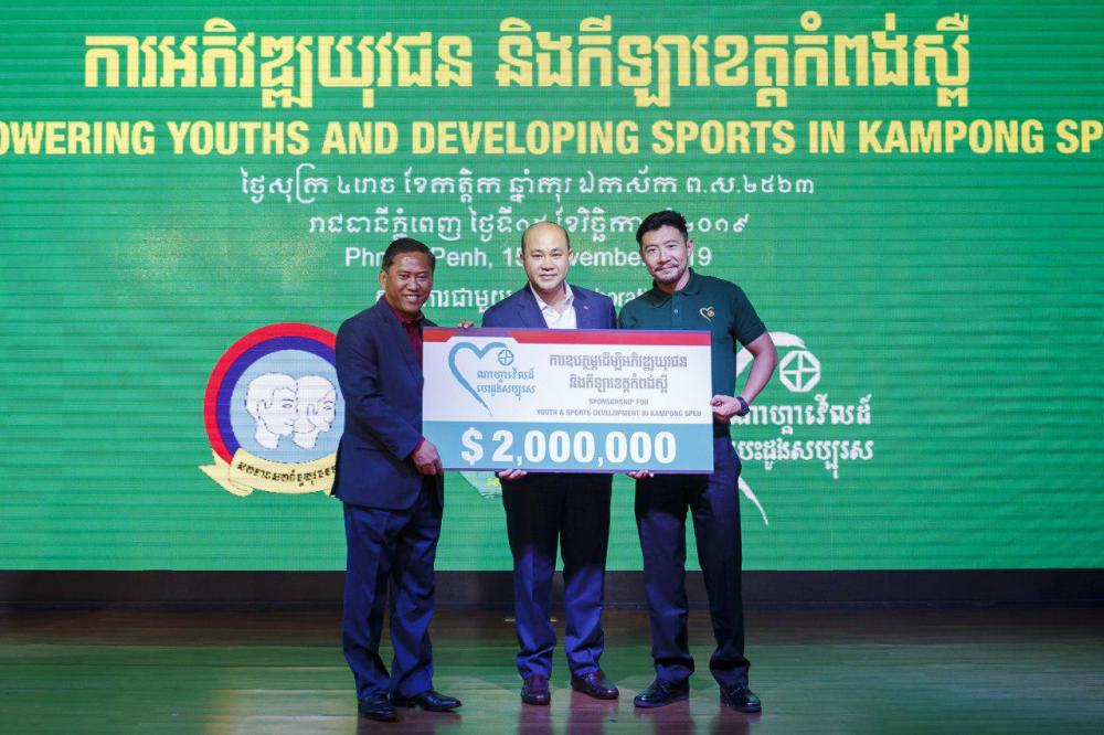 ណាហ្គាវើលដ៍បេះដូងសប្បុរស ផ្តល់ទឹកប្រាក់ ២លានដុល្លារអាមេ៉រិក ដើម្បីចូលរួមលើកកម្ពស់ ការអភិវឌ្ឍយុវជន និងកីឡាខេត្តកំពង់ស្ពឺ