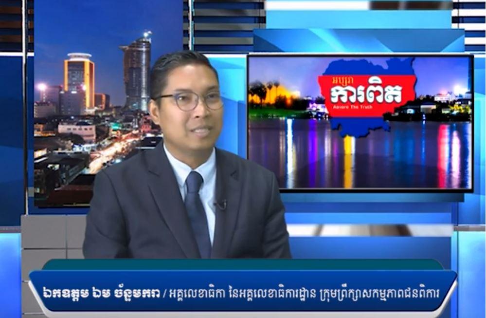អប្សរាការពិត ប្រធានបទ ទិវាជនពិការ ៣ ធ្នូ