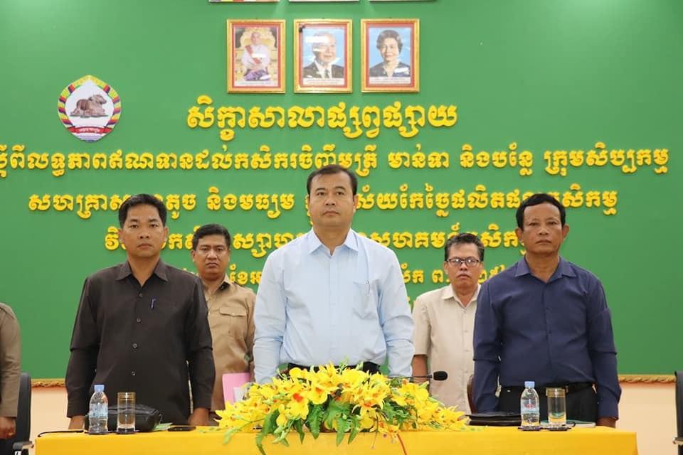 ឯកឧត្តម កៅ ថាច អគ្គនាយក នៃធនាគារអភិវឌ្ឍន៍ជនបទ និងកសិកម្ម បានអញ្ជើញ ចូលរួមជាវាគ្មិនក្នុងកម្មវិធីធ្វើបទបង្ហាញ ស្តីពីលទ្ធភាពផ្តល់ឥណទាន ជូនដល់បងប្អូនប្រជាពលរដ្ឋដែលប្រកបរបរកសិកម្ម ប្រមាណ ជិត២០០នាក់