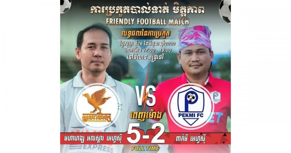 ក្រុមបាល់ទាត់ Mahahang All Stars FC បំបាក់ក្រុមបាល់ទាត់របស់នាយពែកមី Pekmi FC ជាមួយនឹងលទ្ធផល៥ទល់២នៅលើសមភូមិវាលស្មៅរបស់វិទ្យាល័យឥន្ទ្រទេវី