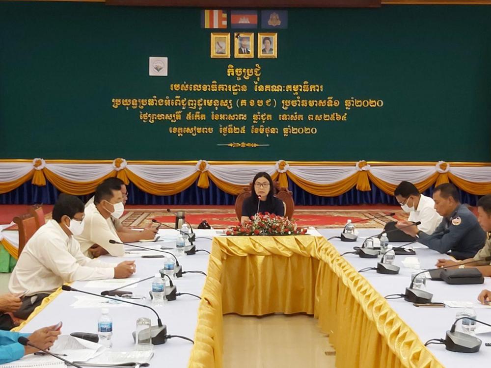 កិច្ចប្រជុំលទ្ធផលនៃការអនុវត្តសកម្មភាពប្រចាំ ខែឆមាសទី១ ឆ្នាំ២០២០ របស់គណៈកម្មាធិការប្រយុទ្ធប្រឆាំងអំពើ ជួញដូរមនុស្សខេត្តសៀមរាប