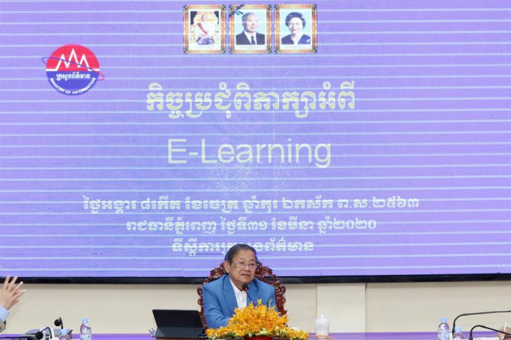 ឯកឧត្តម ខៀវ កាញារីទ្ធ ប្រជុំរៀបចំកម្មវិធីបង្រៀនពីចម្ងាយ E-Learning តាម App ក្រសួង ព័ត៌មាន និង តេជោ DTV