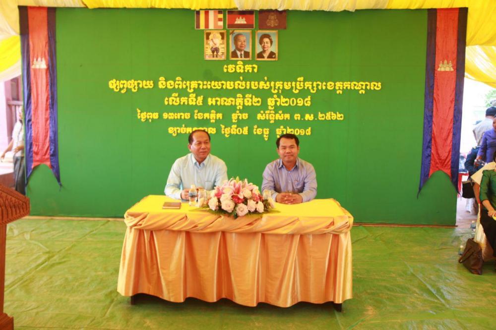 ក្រុមប្រឹក្សាខេត្តកណ្តាលធ្វើវេទិកាផ្សព្វផ្សាយ និងពិគ្រោះយោបល់លើកទី៤ អាណត្តិទី២ នៅស្រុកខ្សាច់កណ្តាល