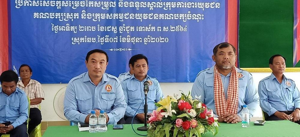 ប្រធានក្រុមការងារយុវជន គណបក្សប្រជាជនកម្ពុជាខេត្តព្រះវិហារ ជំរុញដល់សកម្មជនបក្ស ត្រូវចូលរួមក្នុងចលនាសង្គមឲ្យបានច្រើន ដើម្បីជួយរំលែកទុក្ខលំបាករបស់ប្រជាពលរដ្ឋនៅក្នុងមូលដ្ឋាន ស្របតាមគោលការណ៍បក្សប្រជាជន