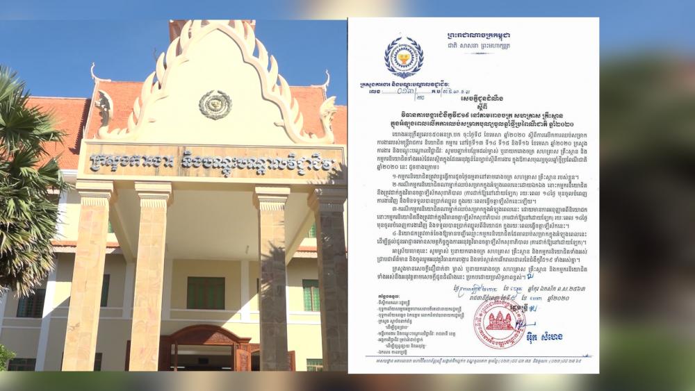 សេចក្ដីជូនដំណឹង ស្ដីពី វិធានការបង្ការជំងឺកូវីដ១៩ នៅតាមរោងចក្រ សហគ្រាស គ្រឹះស្ថាន ក្នុងអំឡុងពេលការលើកពេលឈប់សម្រាក់បុណ្យចូលឆ្នាំថ្មីប្រពៃណីជាតិ ឆ្នាំ២០២០