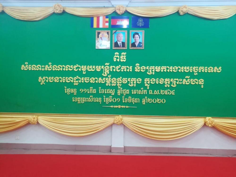 សម្ដេចតេជោ ហ៊ុន សែន នឹងសំណេះសំណាលជាមួយមន្ត្រី និងក្រុមការងារបច្ចេកទេស ស្ថាបនាហេដ្ឋារចនាសម្ព័ន្ធផ្លូវក្រុង ក្នុងខេត្តព្រះសីហនុ នៅរសៀលនេះ