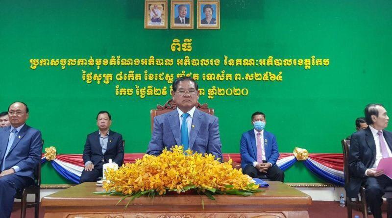 សម្ដេចក្រឡាហោម ស ខេង ឧបនាយករដ្ឋមន្ត្រី រដ្ឋមន្ត្រីក្រសួងមហាផ្ទៃ អញ្ជើញជាអធិបតីក្នុងពិធីប្រកាសចូលកាន់មុខតំណែងអភិបាល នៃគណៈអភិបាលខេត្តកែប