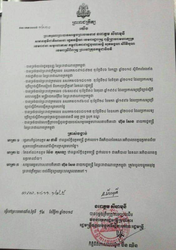 មហាក្សត្រត្រាស់បង្គាប់តែងតាំងអភិបាលថ្មីខេត្តឧត្តរមានជ័យ
