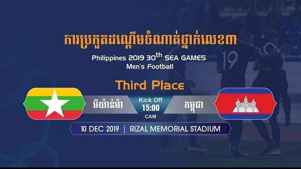 នឹងមានការចាក់ស្លាយផ្សាយពីការប្រកួតបាល់ទាត់ក្រុម U22 កម្ពុជា ប៉ះមីយ៉ាន់ម៉ា,នៅមុខវត្តបុទុមវតី និងមុខណាហ្គាវើល