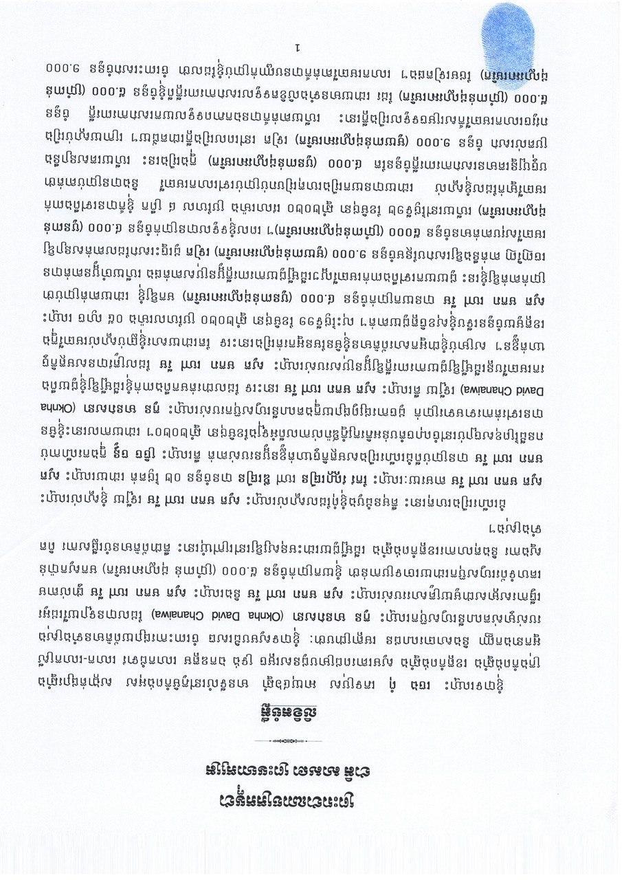 លោក ចេង ពុំ ច្រានចោលការចោទប្រកាន់របស់ គណនី Facebook ឈ្មោះ កូន មានវាសនា ដែលចោទថារូបគាត់យកលុយ ៥ពាន់ដុល្លាសូកប៉ាន់ស្នងការ និងតុលាការ