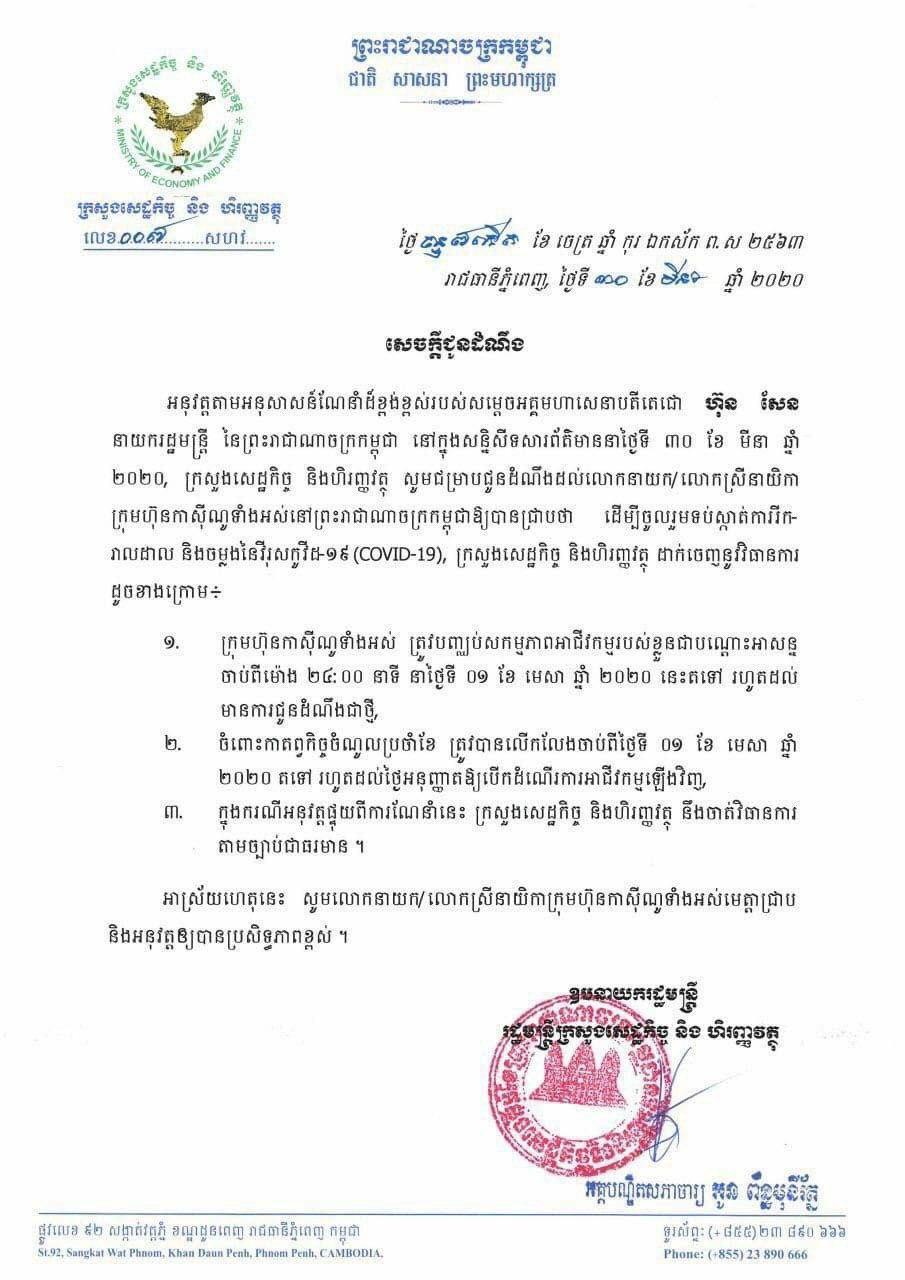 ក្រសួងសេដ្ឋកិច្ច បានដាក់ចេញនូវវិធានការចំនួន០៣ ដើម្បីចូលរួមទប់ស្កាត់ការរីករាលដាល និងចម្លងនៃវីរុសកូវីដ១៩