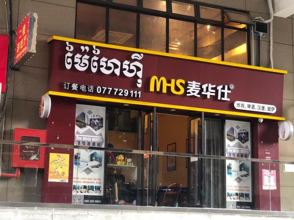 ហ្គេមបាញ់ត្រីក្នុងមជ្ឈមណ្ឌលពាណិជ្ជកម្ម របស់ជនជាតិចិន សង្ស័យអាជ្ញាធរខណ្ឌចំការមនទុកជាឆ្នាំងបាយ ខណៈហ្គេមបាញ់ត្រីរបស់លោក ភ័ក្ត្រ នៅផ្លូវ២៧១បិទអាជីវកម្មជាស្ថាពរ