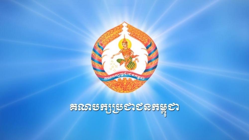 គណបក្សប្រជាជនកម្ពុជា បានចេញសេចក្តីថ្លែងការស្តីពី ភាពជាដៃគូរ និងសាមគ្គីភាពជាសកលដើម្បីប្រយុទ្ធប្រឆំាងនឹងកូវីដ១៩ (Covid19)
