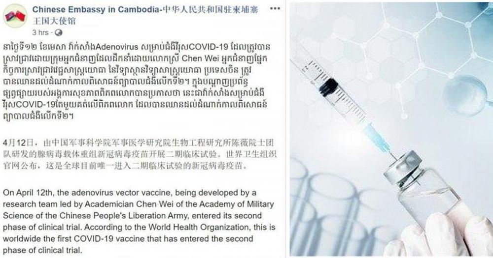 វ៉ាក់សាំងសម្រាប់ការពារជម្ងឺវីរុសកូវីដ-១៩ របស់ចិន ឈានដល់ការលពិសោធន៍លើកទី២របស់ខ្លួន មុនគេបង្អស់ក្នុងចំណោមវ៉ាក់សាំងដទៃសទៀត