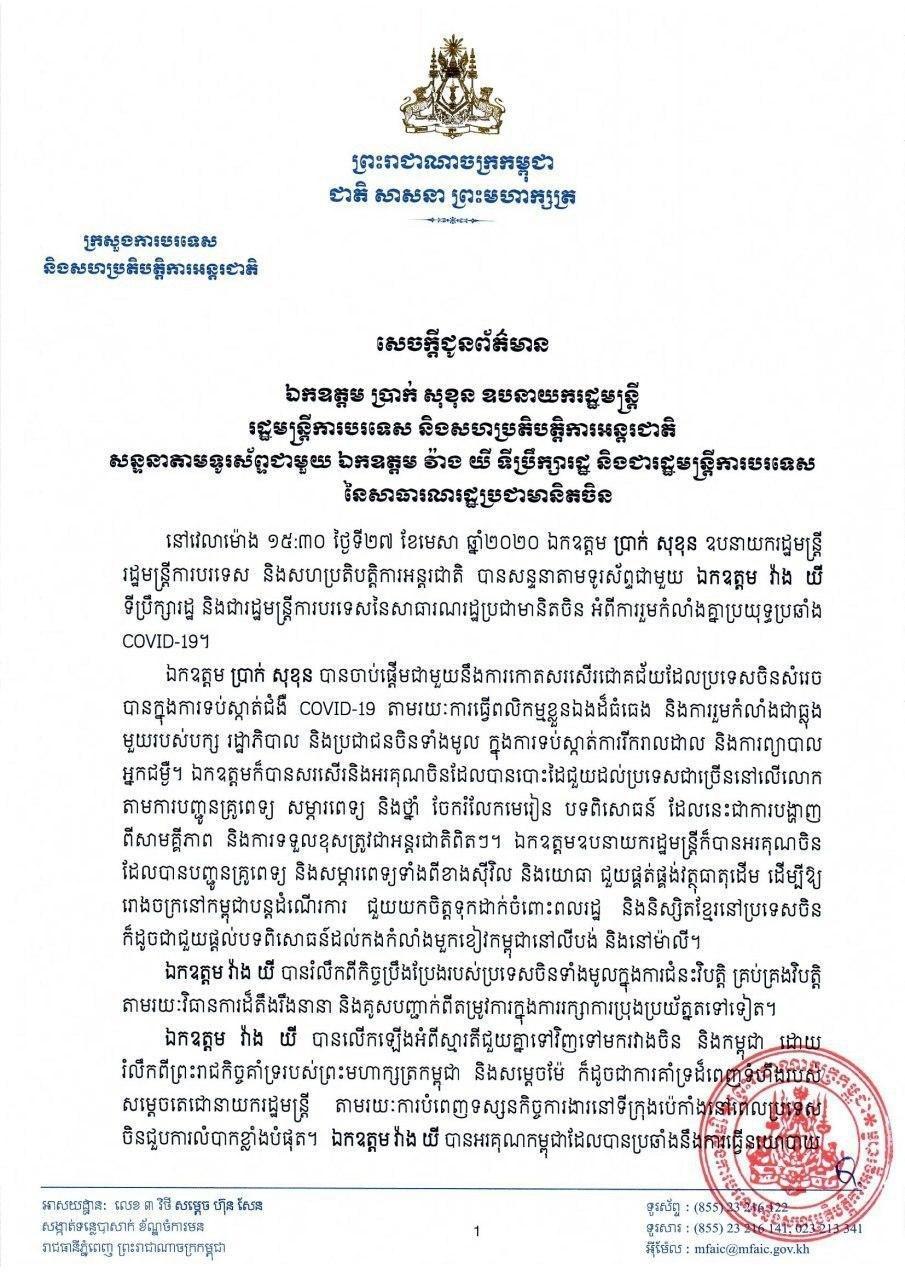 ចិនប្រកាសជំហរសារជាថ្មីក្នុងការបន្តជួយគាំទ្រដល់កម្ពុជា ដើម្បីជំរុញការអភិវឌ្ឍឲ្យកាន់តែខ្លាំងក្លាថែមទៀត