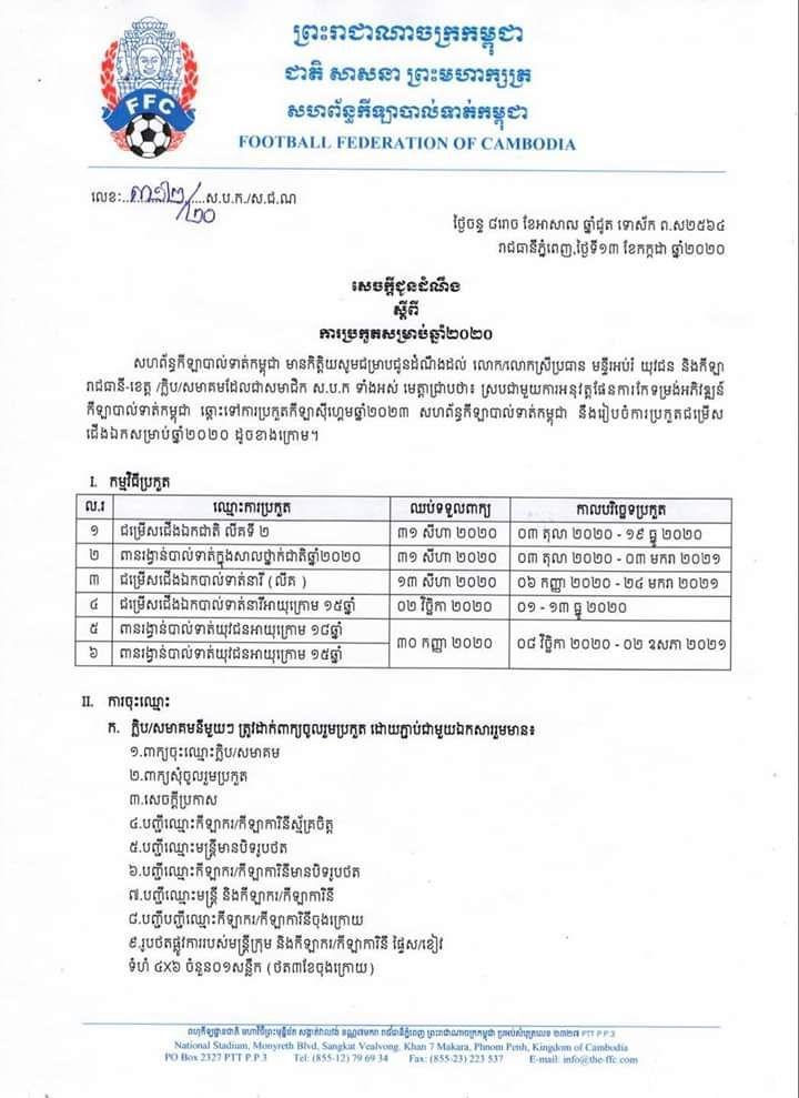 FFC ប្រកាសរៀបចំការប្រកួតយុវជន និងនារីចំនួន៥កម្រិត ដើម្បីត្រៀម ស៊ីហ្គេម ២០២៣