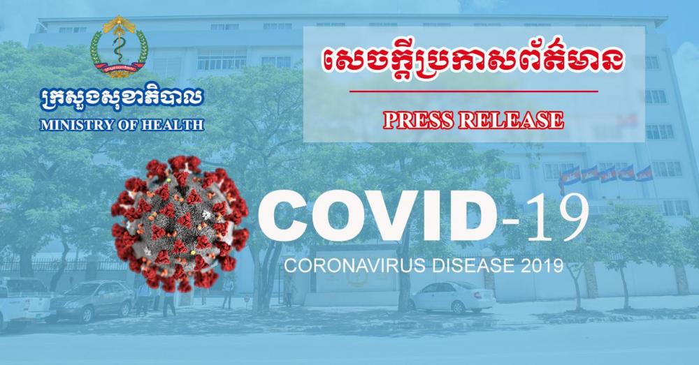 ស្ថានភាពជំងឺកូវីដ១៩នៅប្រទេសកម្ពុជា គិតត្រឹមថ្ងៃទី៤ ខែឧសភា​ ឆ្នាំ២០២០ ស្ថិតនៅសភាពនឹង មិនមានករណីឆ្លងថ្មី និងមិនមានការជាសះស្បើយឡើយ