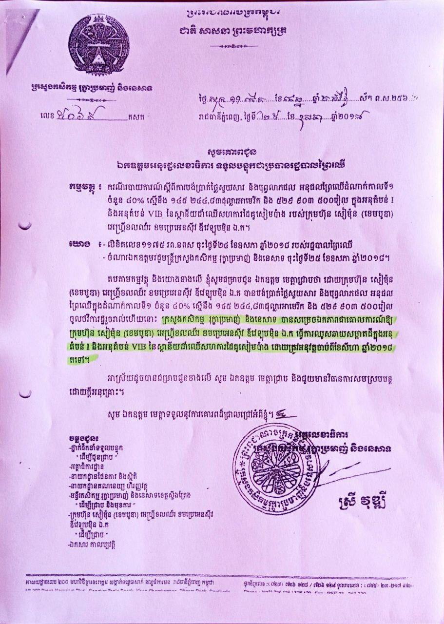 ក្រុមហ៊ុន សៀ ម៉ុន ច្រានចោលការចោទប្រកាន់ថា ក្រុមហ៊ុនកាប់ឈើពីក្រៅចូល ដោយមេធាវីតំណាងចេញលិខិតបំភ្លឺថា ក្រុមហ៊ុននេះ ទទួលបានសិទ្ធិសហការដាំឈើជាមួយ រដ្ឋបាលព្រៃឈើ ពីរាជរដ្ឋាភិបាល
