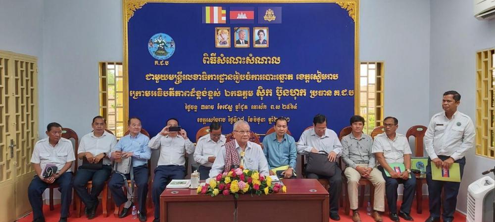 ឯកឧត្តម ស៊ិក ប៊ុនហុក ប្រធាន (គ.ជ.ប) ចុះពង្រឹងការងារដោយផ្ទល់នៅលេខាធិការរដ្ឋានរៀបចំការបោះឆ្នោតខេត្តសៀមរាប