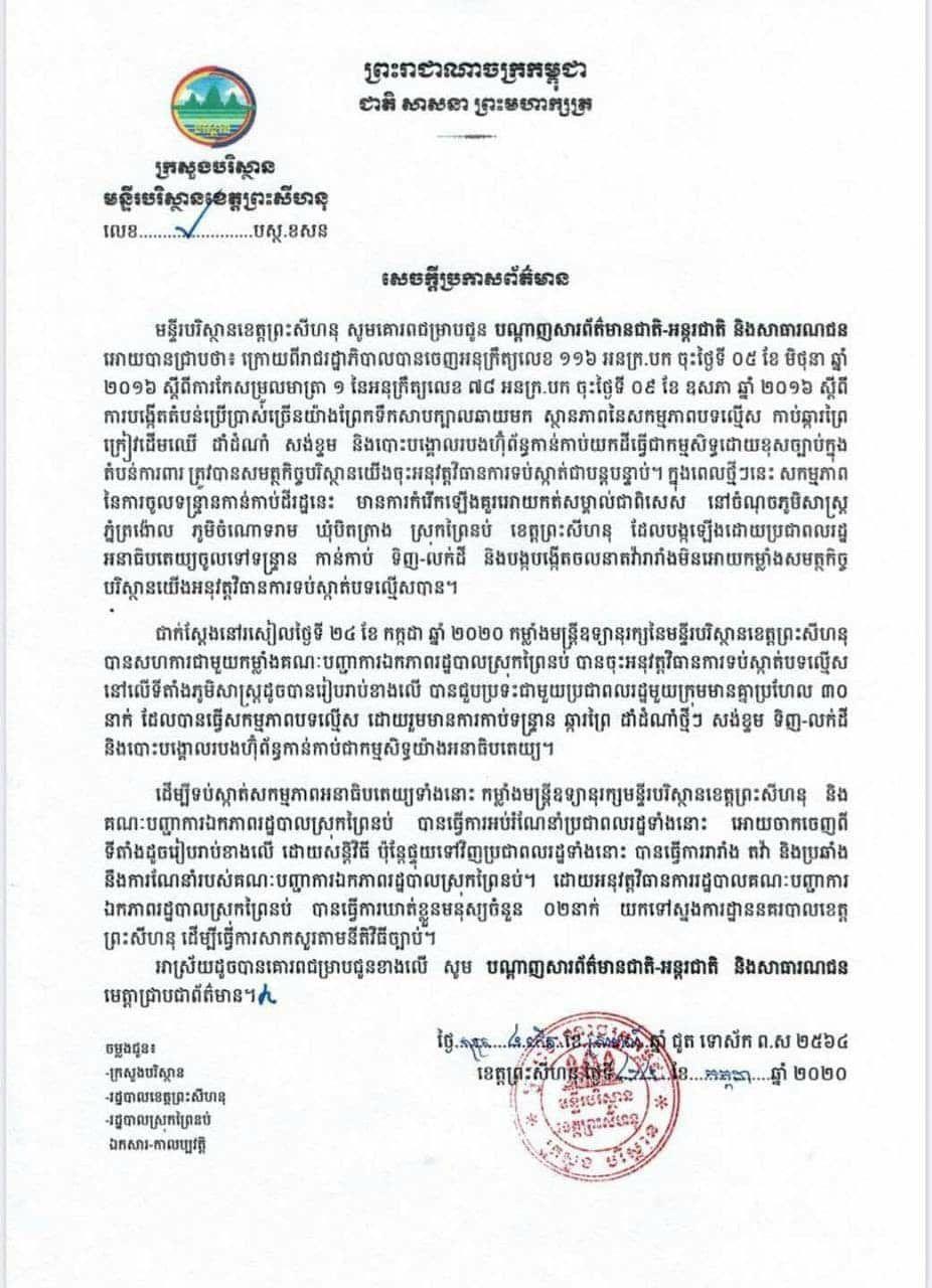 មន្ទីរបរិស្ថានខេត្តព្រះសីហនុ បានធ្វើការណែនាំដល់ ប្រជាពលរដ្ឋឲ្យចាកចេញពីទីតាំងដីព្រៃរបស់រដ្ឋ និង កុំឲ្យមានការកាប់ទន្ទ្រានអានាធិបតេយ្យ