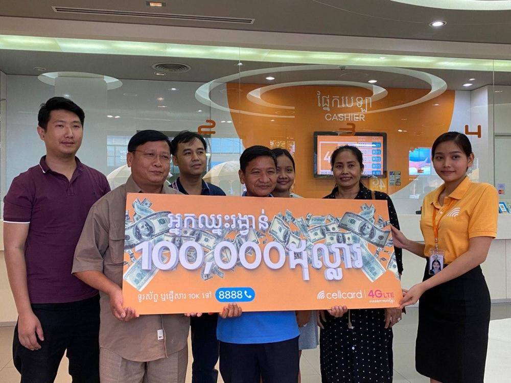 បុរសម្នាក់មានសំណាងឈ្នះនូវរង្វាន់ទឹកប្រាក់១០ម៉ឺនដុល្លារ ពីក្រុមហ៊ុនសែលកាត