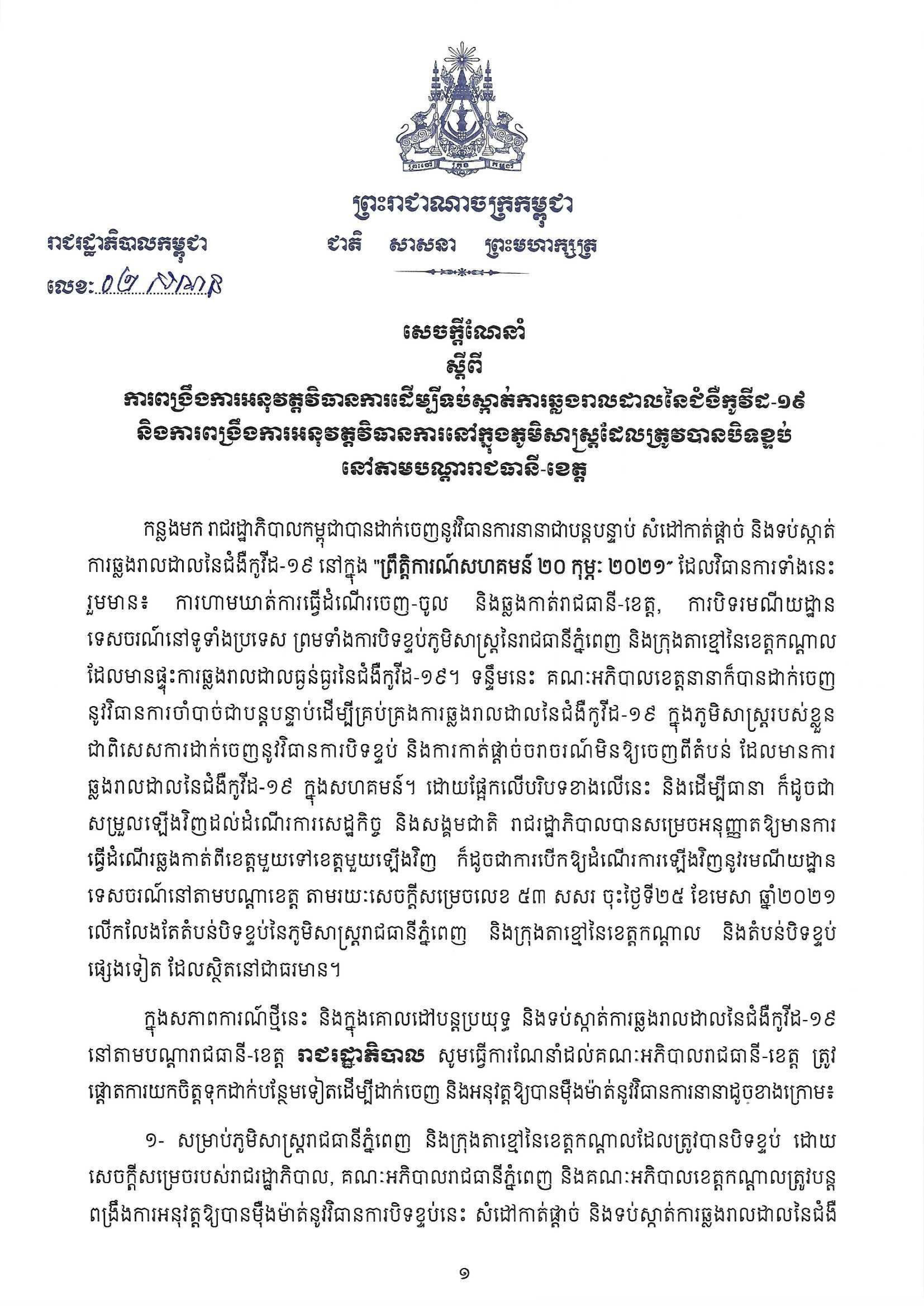 រដ្ឋបាលរាជធានី បានកំពុងអ៊ុតកៅស៊ូផ្លូវលេខ៣៦១ នៅមុខសាលាខណ្ឌច្បារអំពៅ បើទោះបីក្នុងតំណាក់កាលការរីករាលដាលជំងឺកូវីដ-១៩ ក្តី