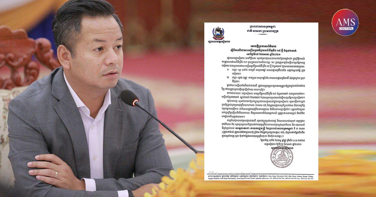 នៅខេត្តសៀមរាបមានអ្នកជំងឺកូវីដ-១៩ ២នាក់ ម្នាក់ជាកុមារាអាយុ ១ឆ្នាំ៦ខែ បានជាសះស្បើយ