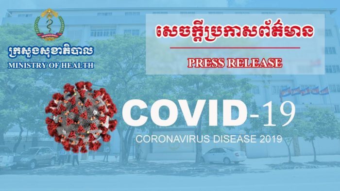 ក្រសួងសុខាភិបាល បានអនុញ្ញាតជាផ្លូវការឲ្យសេវាសុខាភិបាលឯកជន ចំនួន៣ទីតាំង មានសិទ្ធិព្យាបាលអ្នកកើតជំងឺកូវីដ-១៩