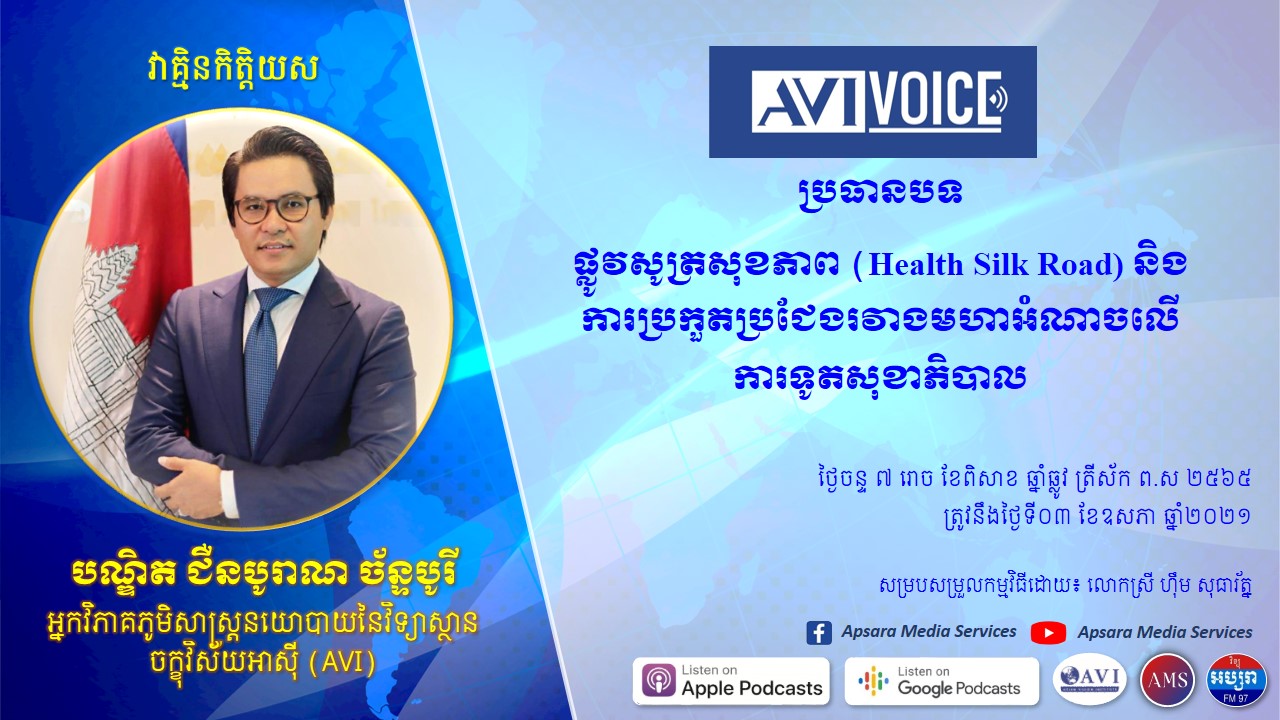 ប្រទេសមួយចំនួនព្យាយាមធ្វើនយោបាយ-តូបនីយកម្មជំងឺរាតត្បាតសកលកូវីដ១៩ ដែលជារឿងមួយមិនសមហេតុផល