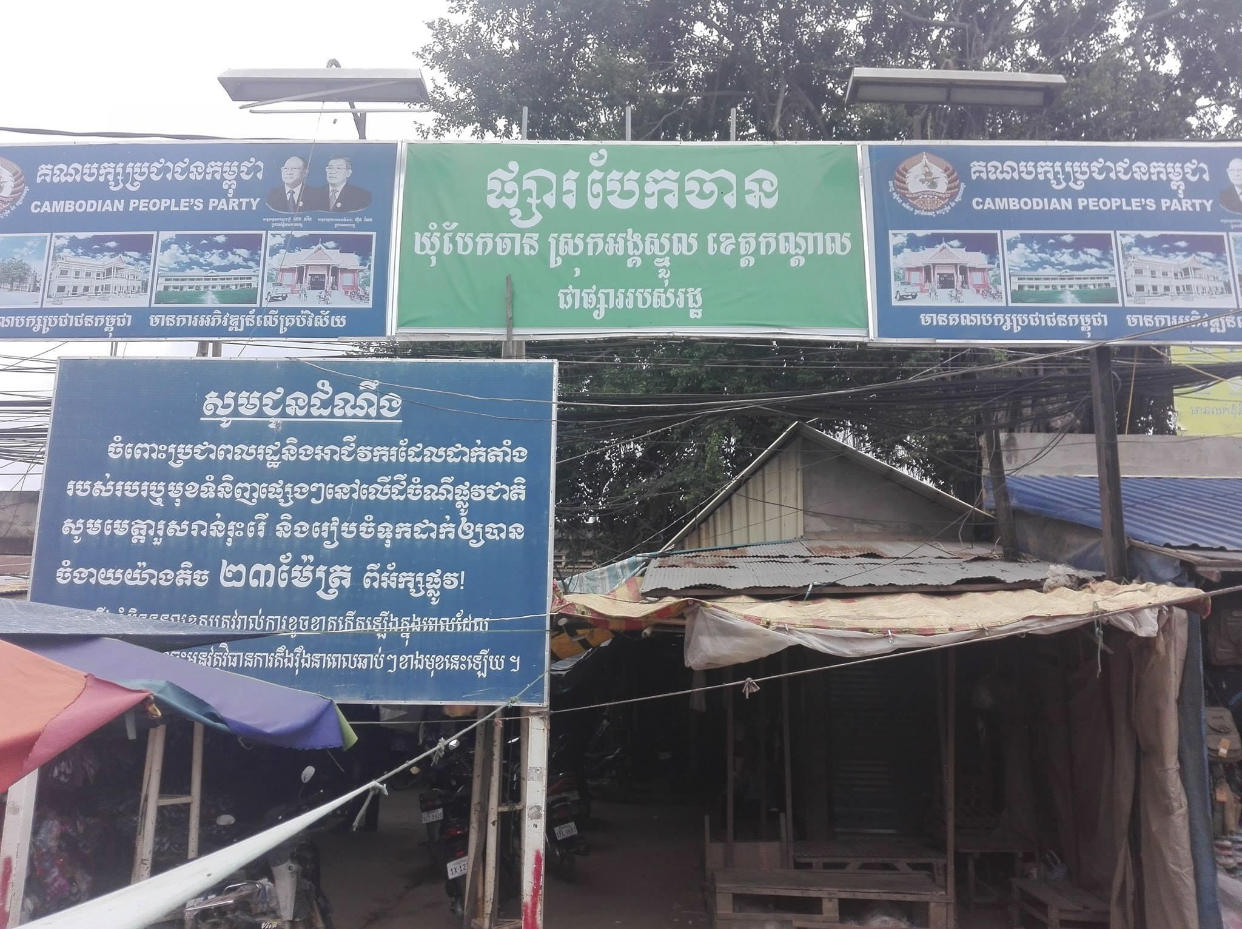 ផ្សារបែកចាន ស្រុកអង្គស្នួល ខេត្តកណ្ដាល ត្រូវបានបើកអោយដំណើរការអាជីវកម្មឡើងវិញ
