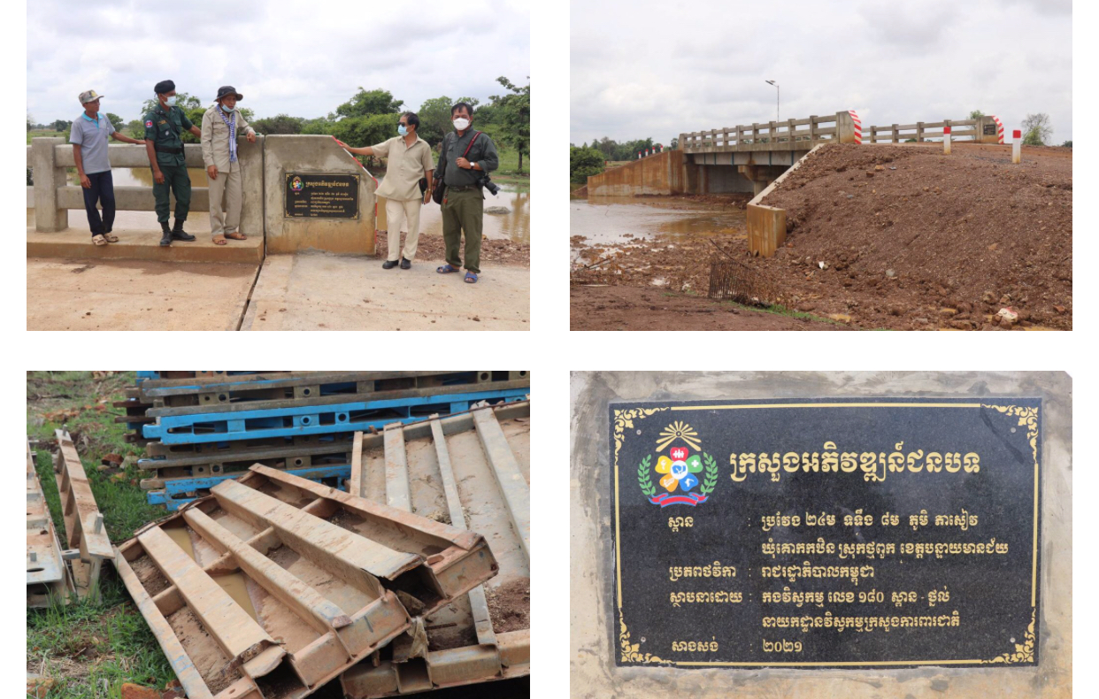 ដែកស្ពានបេឡេនៅភូមិតាត្រៃឃុំគោកកឋិនត្រូវបានដឹកមកដល់វិញ បន្ទាប់ពីដឹកចេញមួយរយៈ