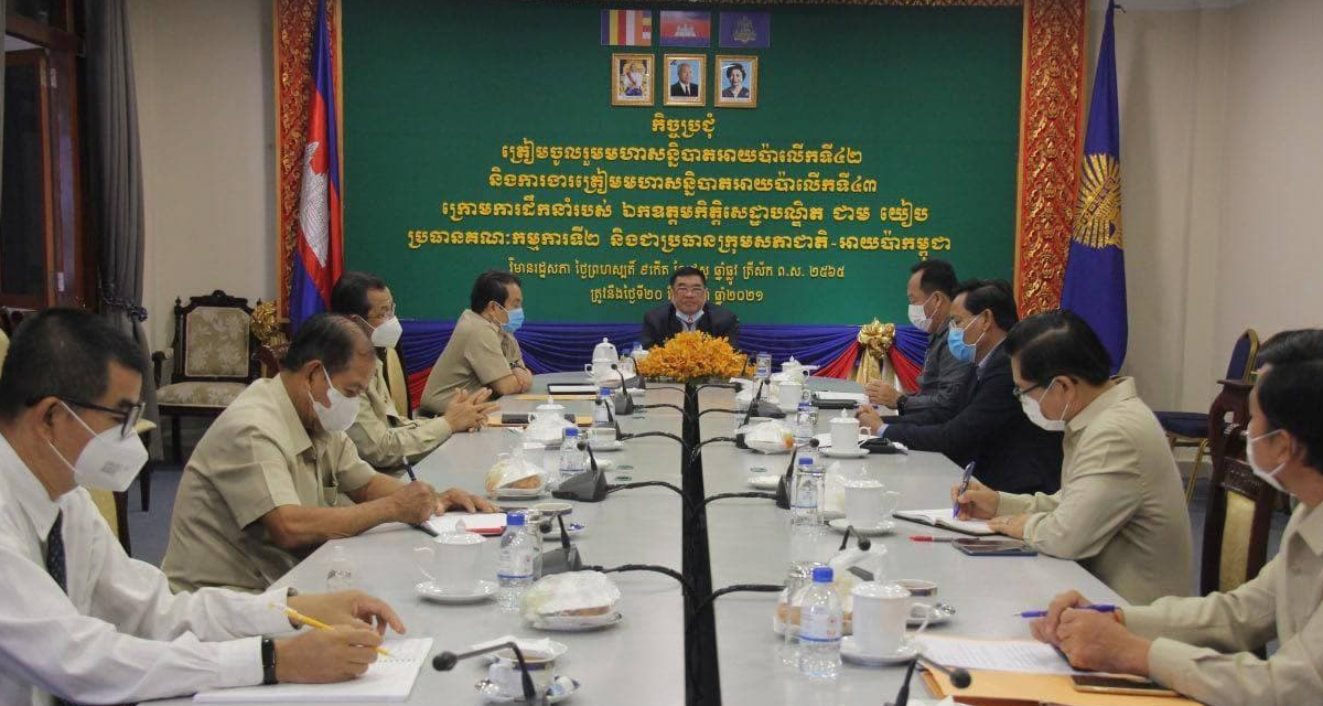 គណៈកម្មការជំនាញនៃរដ្ឋសភាបើកកិច្ចប្រជុំត្រៀមធ្វើម្ចាស់ផ្ទះមហាសន្និបាតអន្តរសភាអាស៊ានលើកទី៤៣ នៅឆ្នាំ២០២២