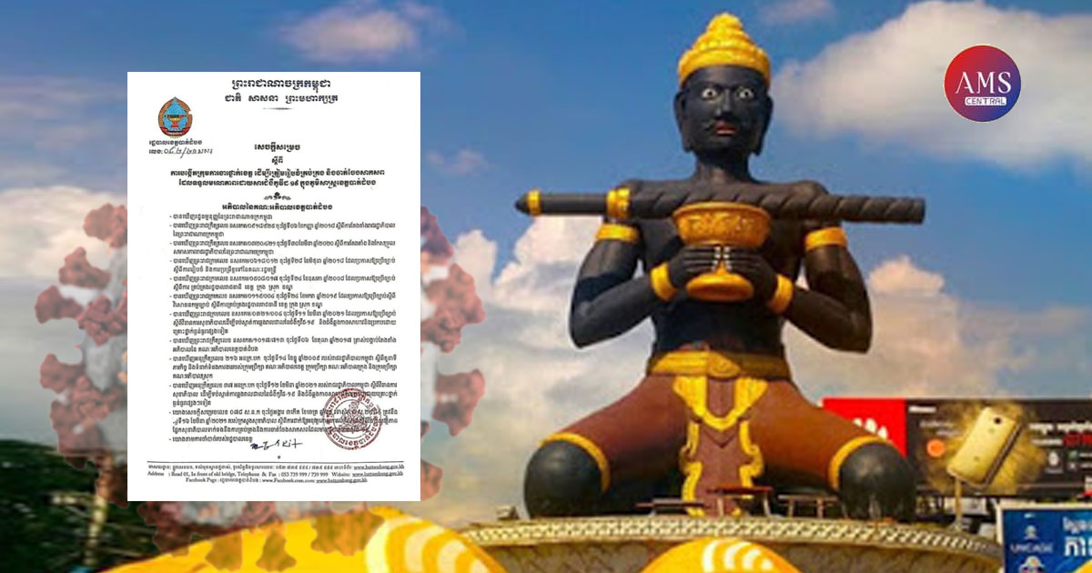 ខេត្តបាត់ដំបងបង្កើតក្រុមការងារ ដើម្បីត្រៀមរៀបចំគ្រប់គ្រង សពដែលមរណភាពដោយសារជំងឺកូវីដ-១៩