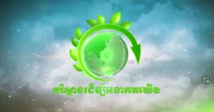ក្រសួងអប់រំបញ្ជាក់ប្រាប់មន្ទីរអប់រំ រាជធានី ខេត្តពីការដាក់ឲ្យដំណើរការ នូវកម្មវិធីស្វ័យសិក្សា MoEYS E-Learning App