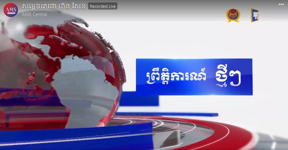 កសិករម្នាក់នៅខេត្ត Hau Giang នៃប្រទេសវៀតណាម បានច្នៃក្បូនពីកំប៉ុងប្លាស្ទិកដែលគេបោះចោល ដើម្បីសម្អាតបរិស្ថាន ប្រើប្រាស់ជាមធ្យោបាយធ្វើដំណើរ និងដឹកជញ្ជូនទំនិញសំរាប់ប្រជាពលរដ្ឋក្នុងតំបន់