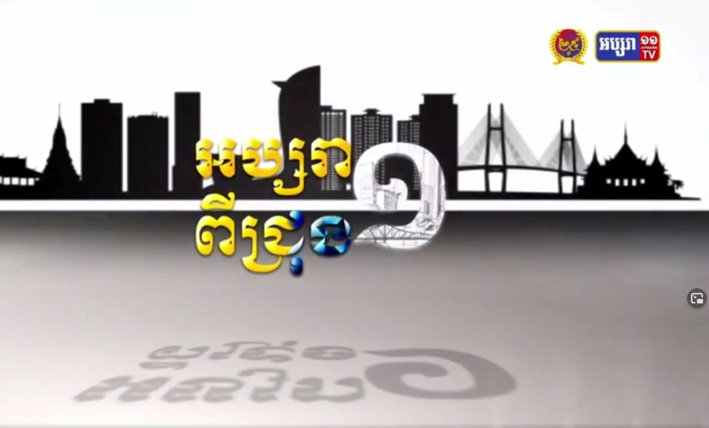 អ្នកដែលមានទំនាក់ទំនងជាមួយជនជាតិចិន ស្នាក់នៅសណ្ឋាគារ LAVANYA Boutique ត្រូវប្រញាប់ធ្វើចត្តាឡីស័ក