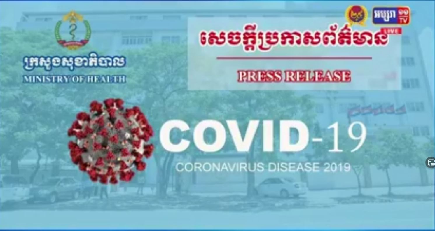 សន្តិសុខមាតុភូមិ៖ របាយការណ៍ប្រចាំថ្ងៃទី១៣ ឧសភា ឆ្នាំ២០២១
