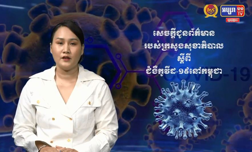 កម្មការិនីរោងចក្រ ហៀង ស្រីនាង មានផ្ទៃពោះ ៨ខែ ១៥ថ្ងៃបានជាសះស្បើយពីជំងឺកូវីដ-១៩
