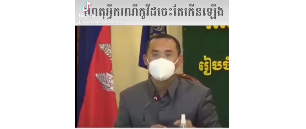 ខេត្តព្រៃវែង មានអ្នកឆ្លងជំងឺកូវីដ-១៩ ថ្មី ១១នាក់ និងមានអ្នកស្លាប់បន្ថែមម្នាក់ទៀត