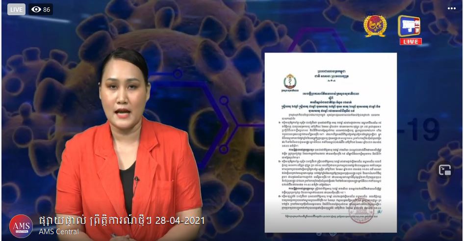 សន្តិសុខមាតុភូមិ៖​ របាយការណ៍ទូទាំងប្រទេស ប្រចាំថ្ងៃទី២១ ឧសភា ឆ្នាំ២០២១