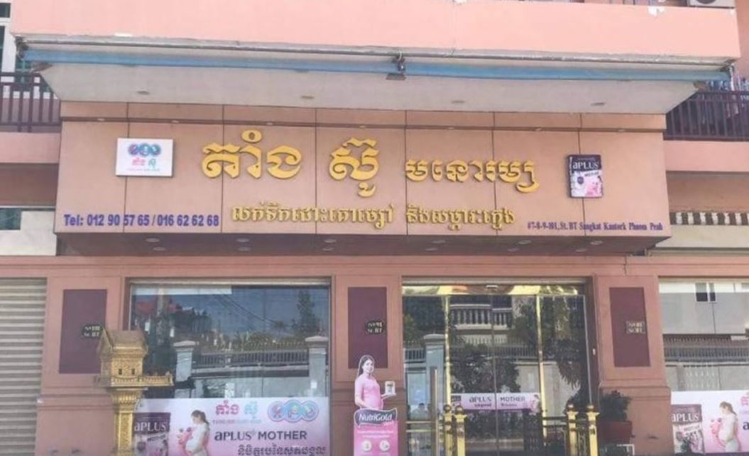 អ្នកជំងឺកូវីដ-១៩ បានទៅកាន់ហាង តាំង ស៊ូ មនោរម្យ លកទឹកដោះគោ ម្សៅ និងសម្ភារក្មេង នៅរាជធានីភ្នំពេញ