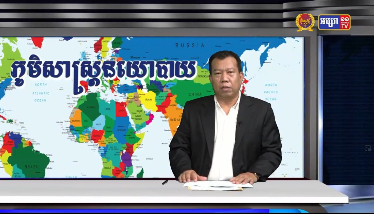 កម្មវិធីភូមិសាស្រ្តនយោបាយ ប្រធានបទ៖ស្តីពីស្ថានការណ៍សឹកក្នុងប្រទេសស៊ីរី​