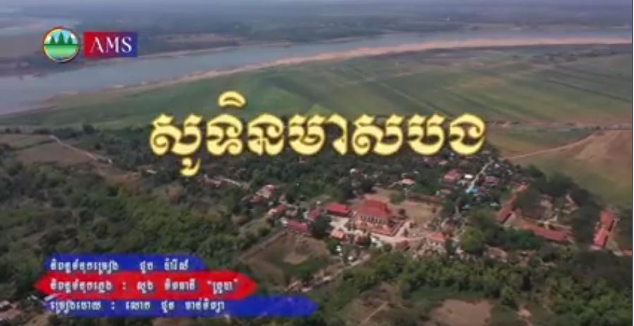អ្វីៗដើម្បីសុខភាព និងអាយុជីវិតមនុស្សជាតិ (ភាគ១)