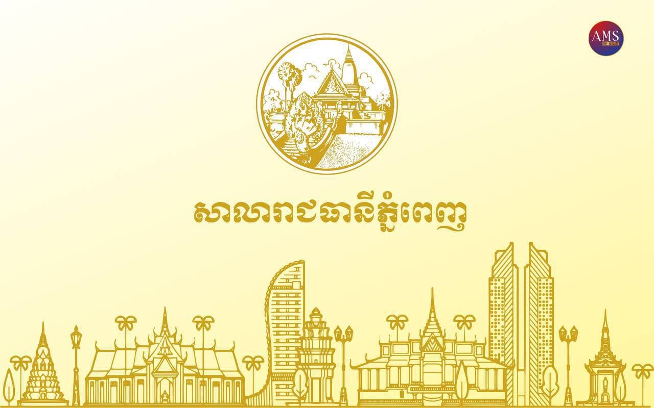 រដ្ឋបាលរាជធានីភ្នំពេញ បង្ហាញអត្តសញ្ញាណអ្នកកើតជំងឺកូវីដ១៩ ចំនួន៤៤៥នាក់ ដែលទើបរកឃើញថ្មី